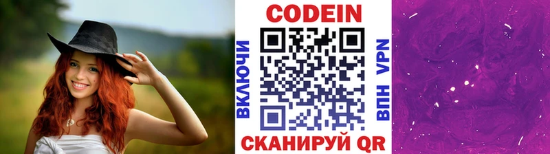 Кодеин Purple Drank Хасавюрт